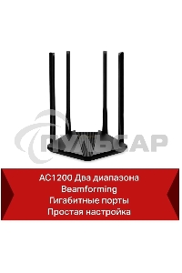 Wi-Fi роутер MERCUSYS MR30G, Wi-Fi 5, AC1200, 2.4/5ГГц, 2 LAN, черный