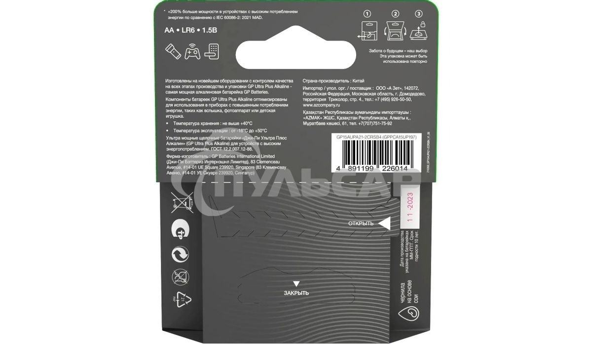 Батарея GP Ultra Plus Alkaline 15AUPA21-2CRSB4 AA (4шт) блистер