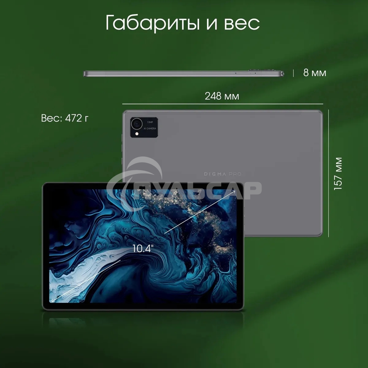 Планшет Digma Pro HIT 16 T616 (2.0) 8C RAM8Gb ROM256Gb 10.4
