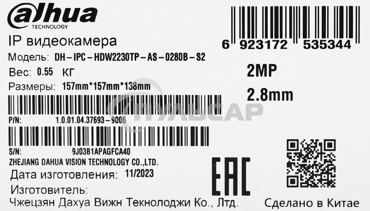 Камера видеонаблюдения IP Dahua DH-IPC-HDW2230TP-AS-0280B-S2(QH3) 2.8-2.8мм цв. (DH-IPC-HDW2230TP-AS-0280B-S2)