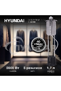 Отпариватель напольный Hyundai H-US02860 2000Вт серый