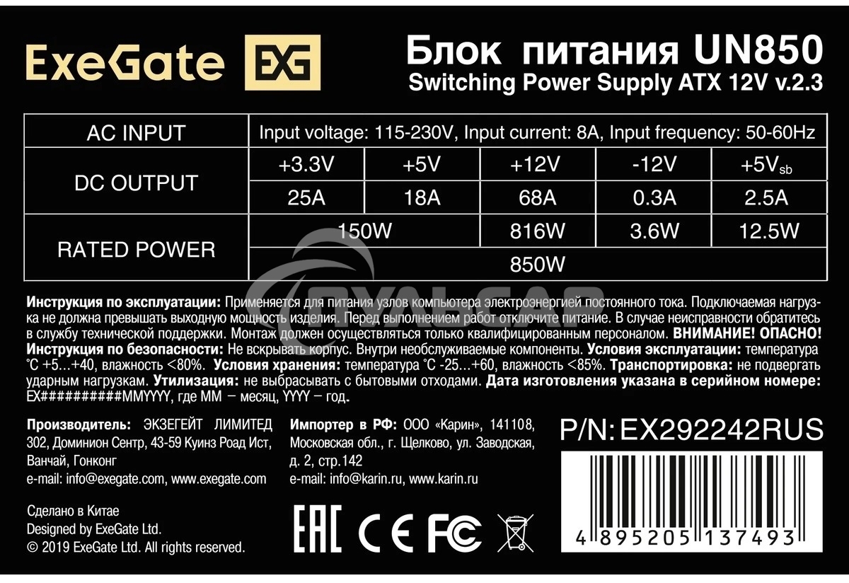 Блок питания ExeGate UN850 (EX292242RUS-S), 850Вт, 120мм, серебряный