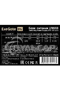 Блок питания ExeGate UN850 (EX292242RUS-S), 850Вт, 120мм, серебряный