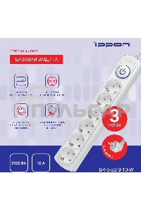 Сетевой фильтр Ippon BK-6-EU-3-10-W 3м (6 розеток) белый (коробка)