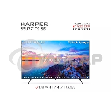 Телевизор Harper 58