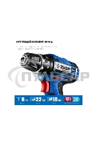 Дрель-шуруповерт ЗУБР DL-121-22F, Аккумуляторная, 12В, 2 АКБ, Кейс + LED фонарь