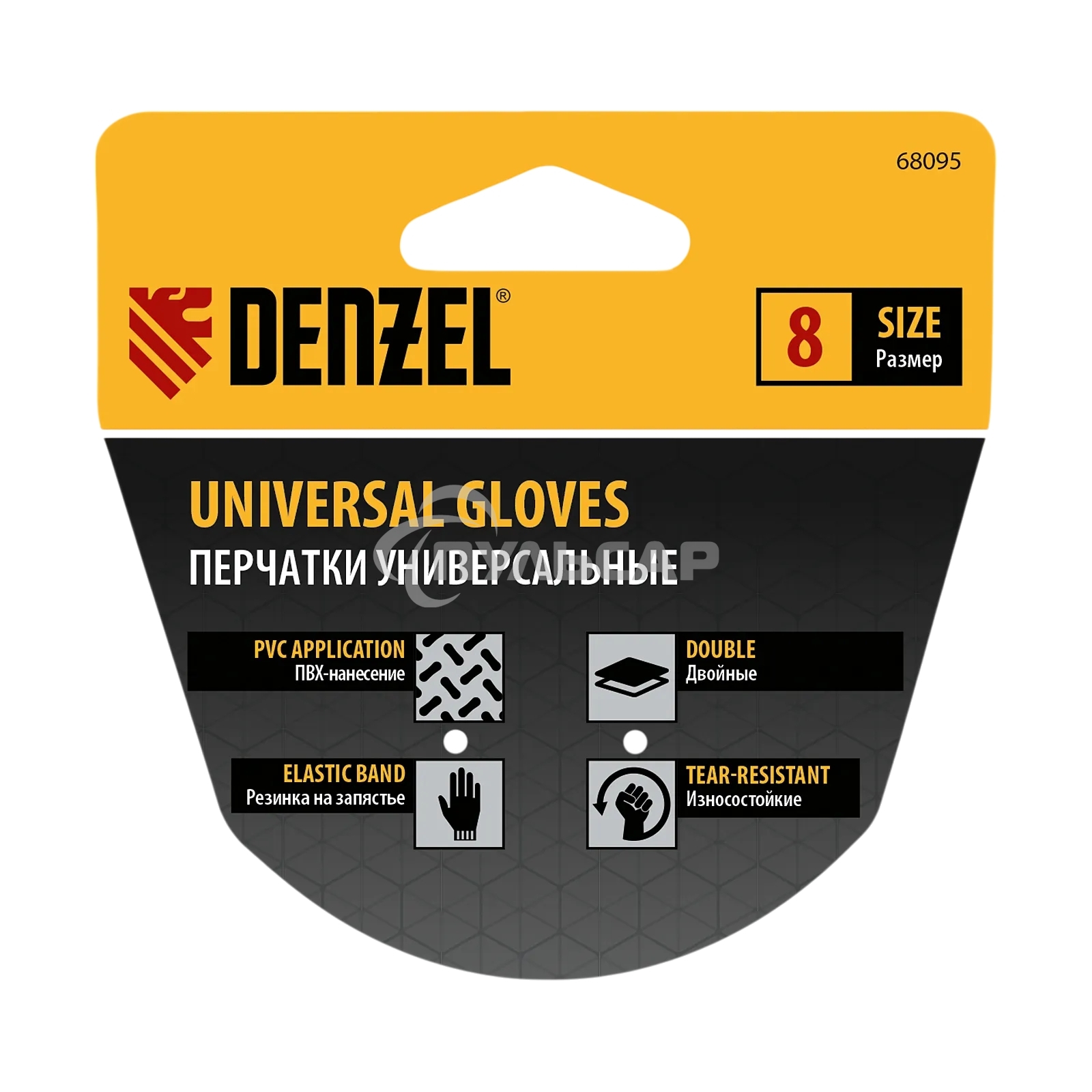 Перчатки универсальные Denzel 68095 двойные, ПВХ нанесение, размер 8
