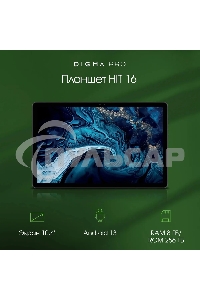 Планшет Digma Pro HIT 16 T616 (2.0) 8C RAM8Gb ROM256Gb 10.4