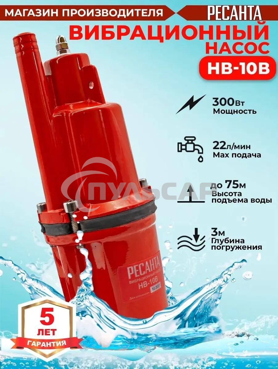 Насос вибрационный Ресанта НВ-10В 77/8/1