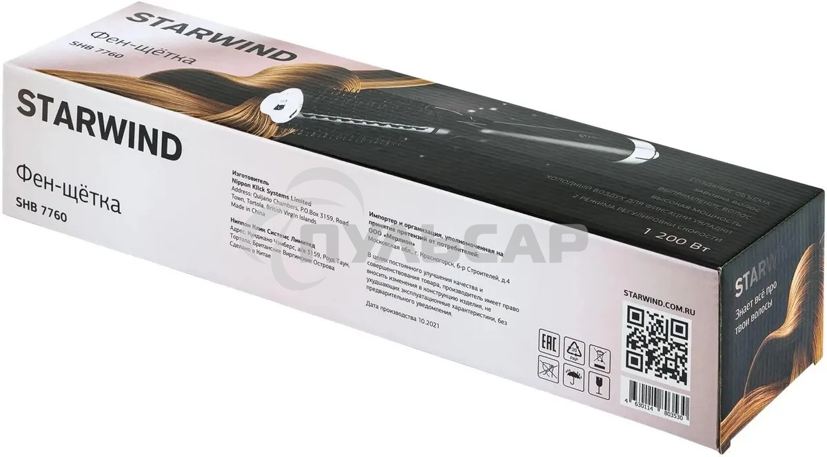 Фен-щетка Starwind SHB 7760 1200Вт черный/серебристый