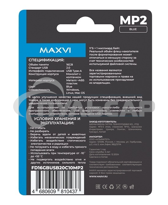 Флешка USB Maxvi MP2 blue (FD16GbUSB20C10MP2), 16Gb, USB 2.0, R/W 15/5, синий/черный