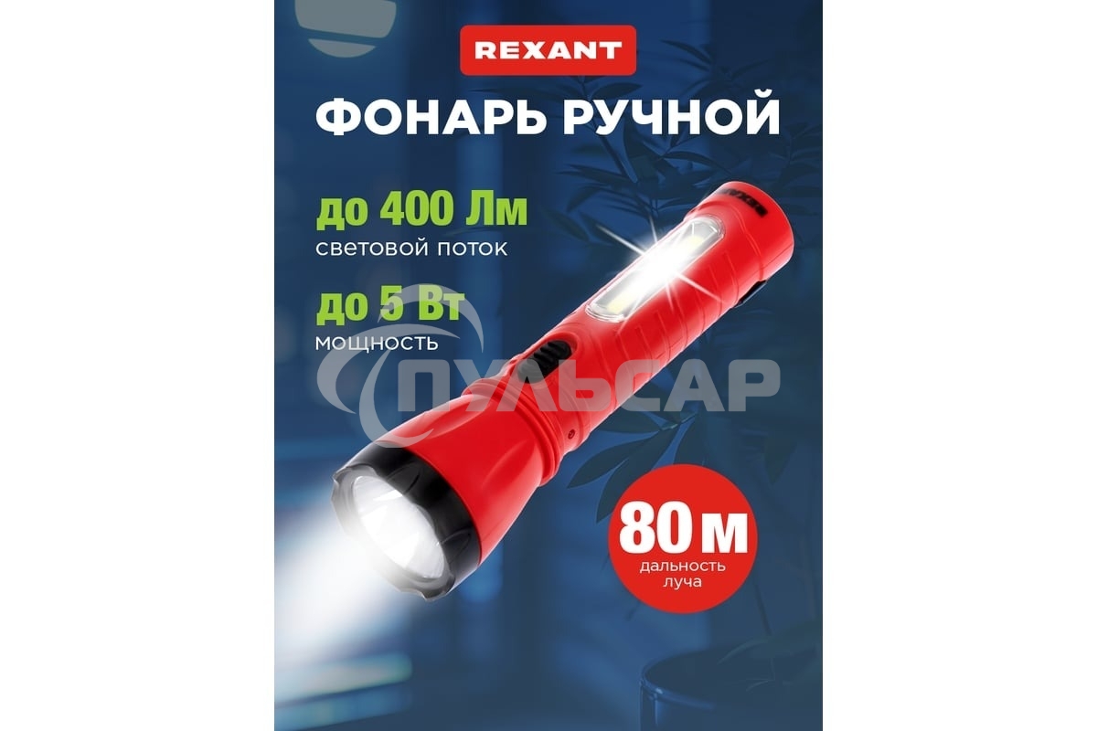 Фонарь рабочий/поисковый Rexant 75-711, головной + боковой свет 1,5 Вт + 5Вт СОВ боковой, встроенный аккумулятор, зарядка напрямую от сети (евророзетка) 220 В