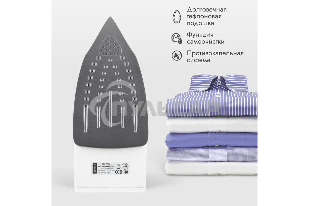 Утюг Atlanta ATH-5546 blue