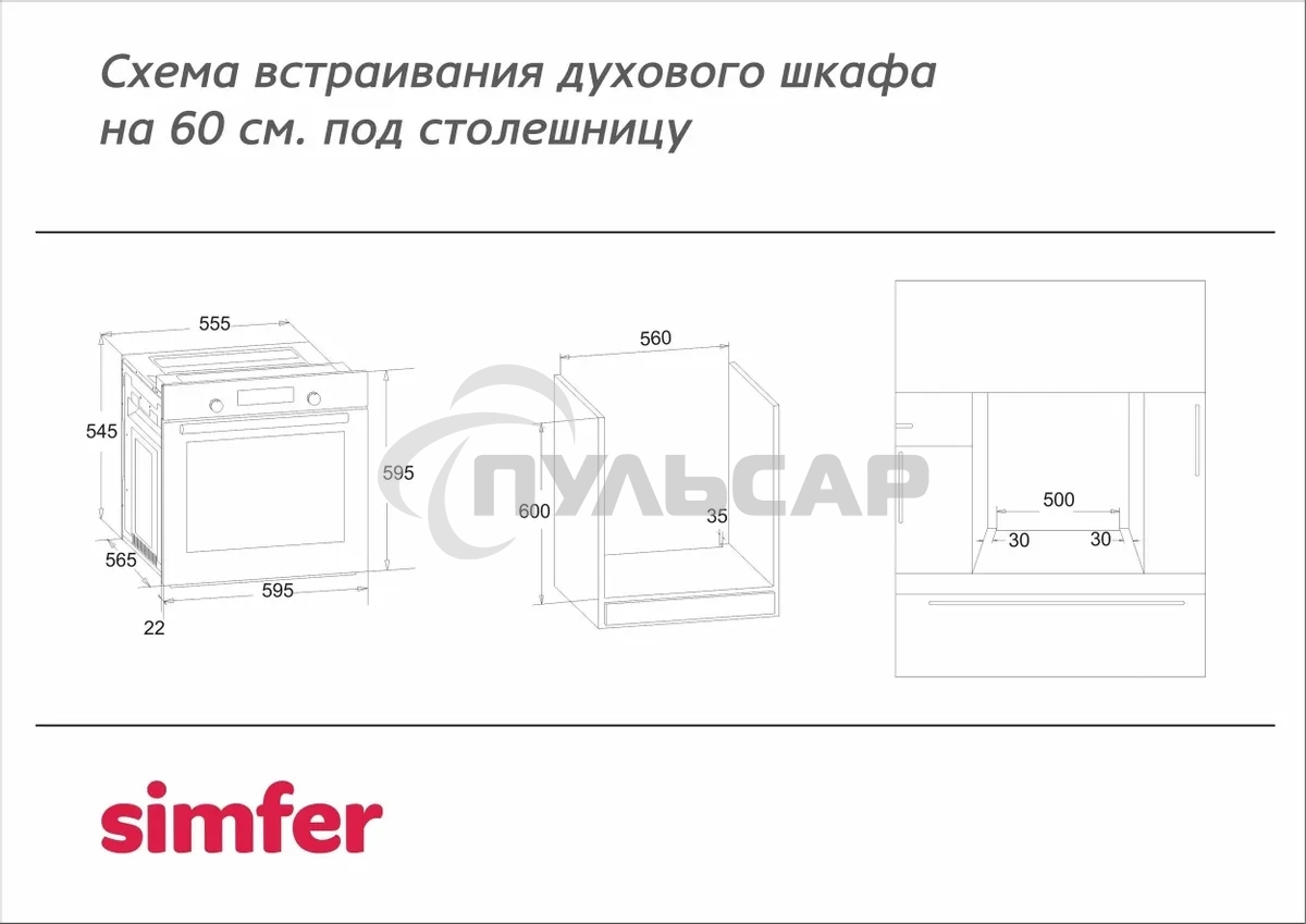 Духовой шкаф Simfer B6EM56024