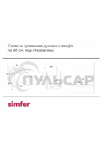 Духовой шкаф Simfer B6EM56024