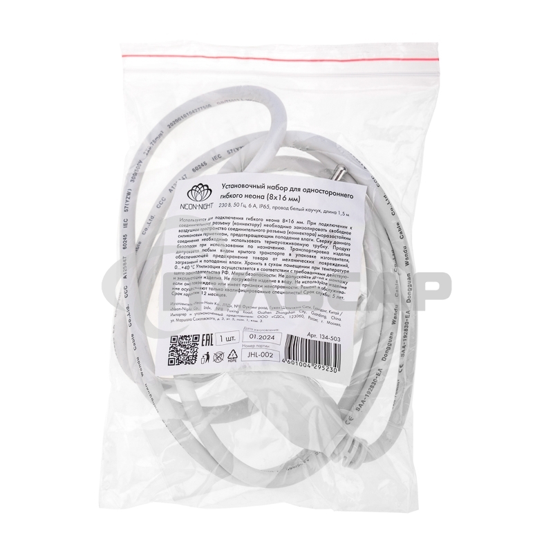 Установочный набор для одностороннего Гибкого неона Neon-night  8х16мм (шнур питания каучук с диодным мостом и вилкой, заглушка, переходная муфта, игла) 1,5м