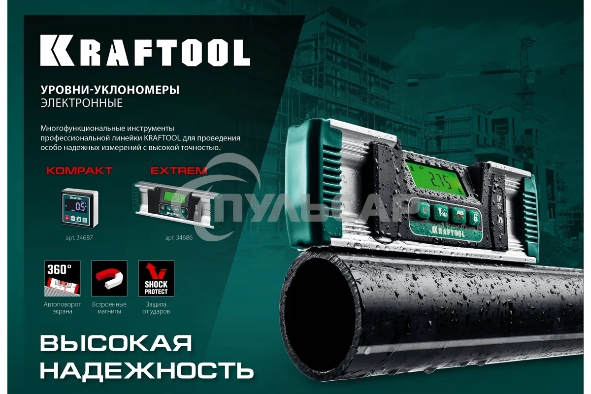 Уровень-уклономер электронный Kraftool EXTREM 34686