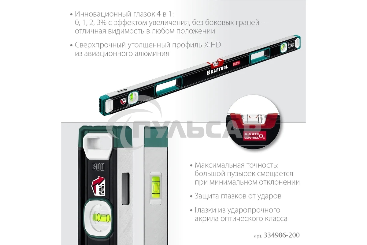 Уровень Kraftool A-RATE CONTROL 2000 мм, сверхпрочный уровень с зеркальным глазком