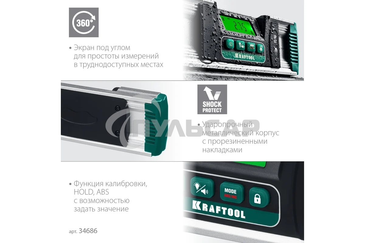 Уровень-уклономер электронный Kraftool EXTREM 34686