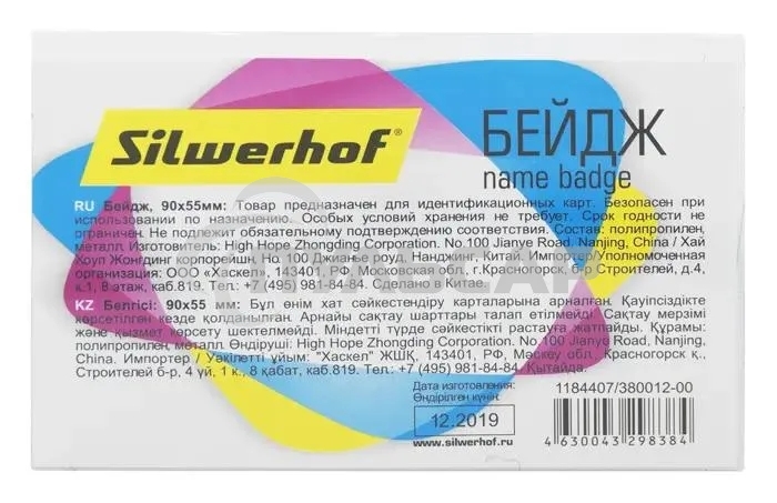 Бейдж Silwerhof 380012-00 90х56мм горизонтальный булавка+зажим