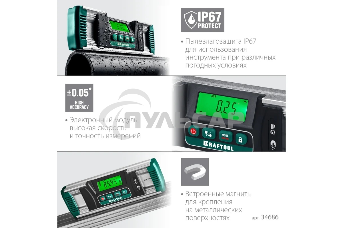 Уровень-уклономер электронный Kraftool EXTREM 34686