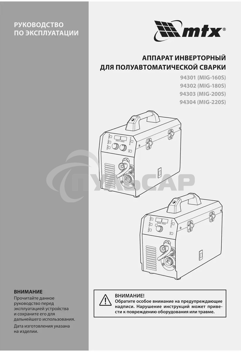 Аппарат инвертор. полуавтомат. cварки MIG-160S, 160A, ПВ 60%, катушка 5 кг MTX