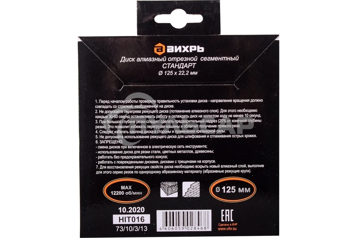 Диск алмазный отрезной сегментный СТАНДАРТ