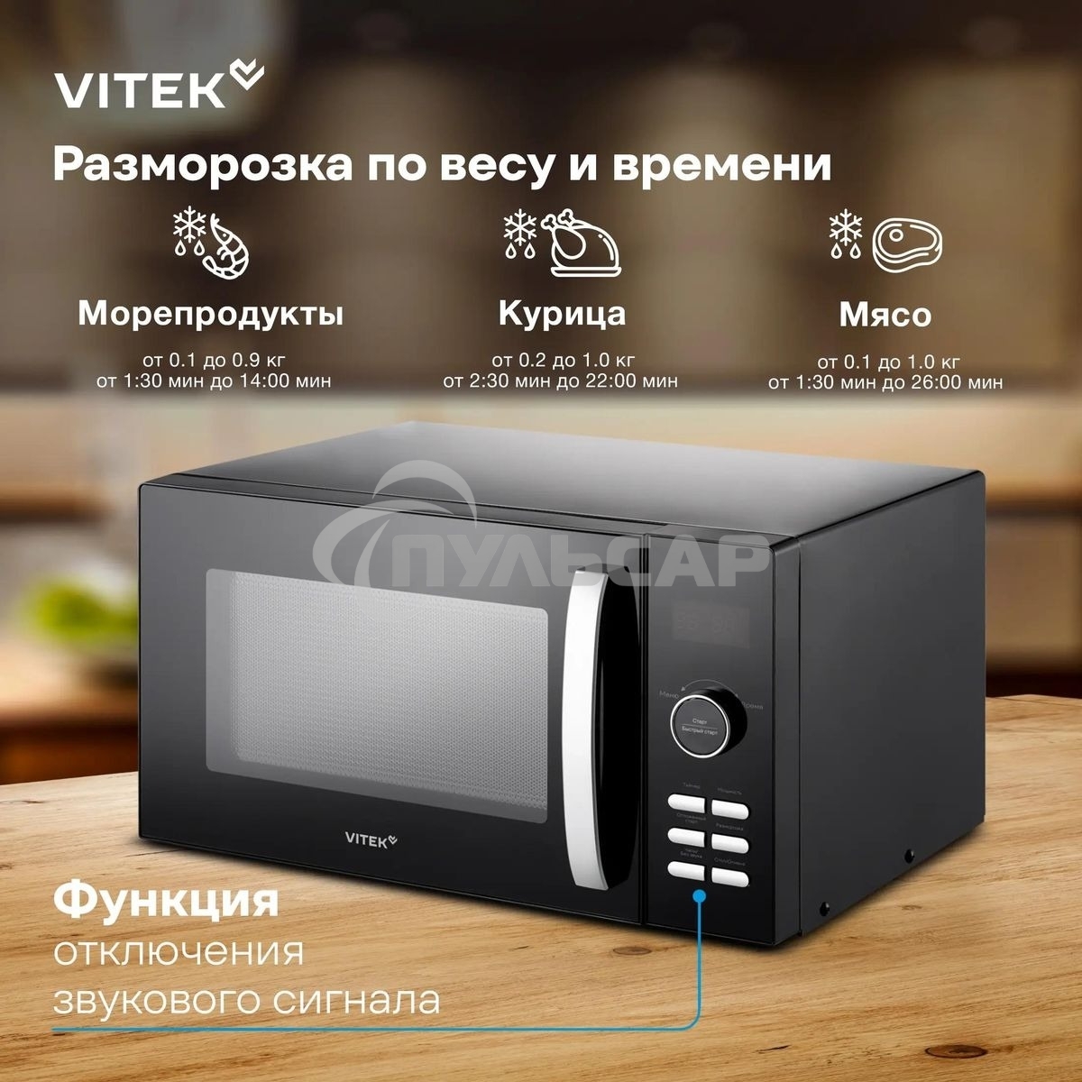 Микроволновая печь Vitek VT-MW1425 25л. 900Вт черный