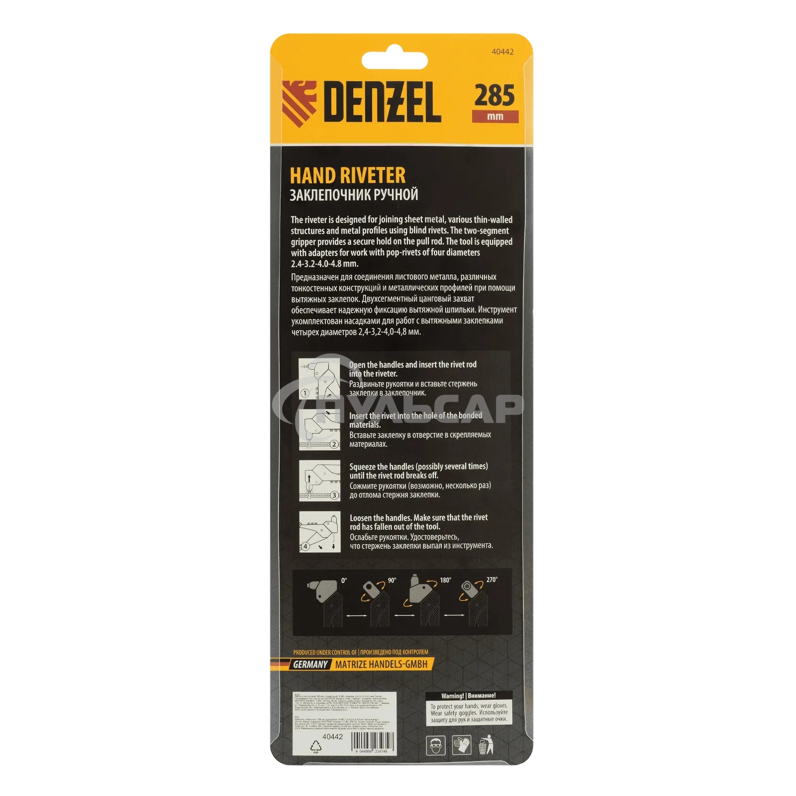 Заклепочник ручной Denzel 285 мм, поворотный, 0-360, заклепки 2,4-3,2-4,0-4,8 мм