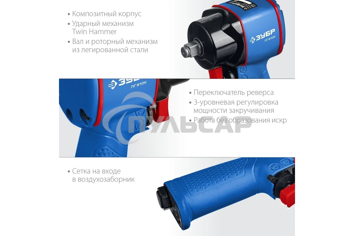 Гайковерт ЗУБР ПГ-610к ударный пневматический, 1/2