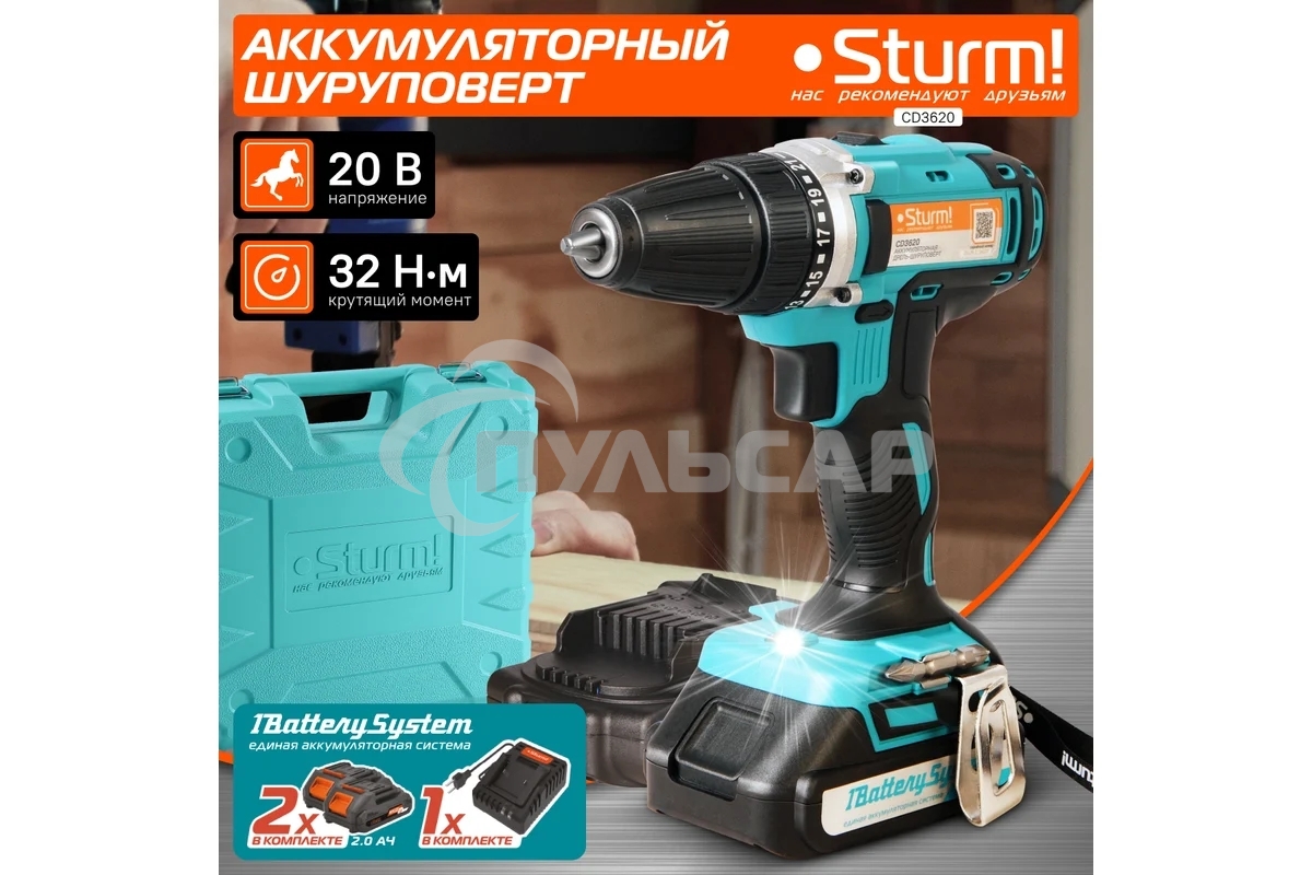 Дрель-шуруповерт Sturm CD3620, Аккумуляторная, 20В, 2 АКБ, Кейс