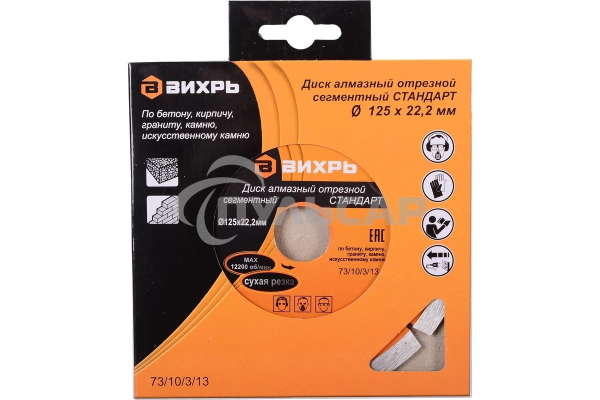 Диск алмазный отрезной сегментный СТАНДАРТ