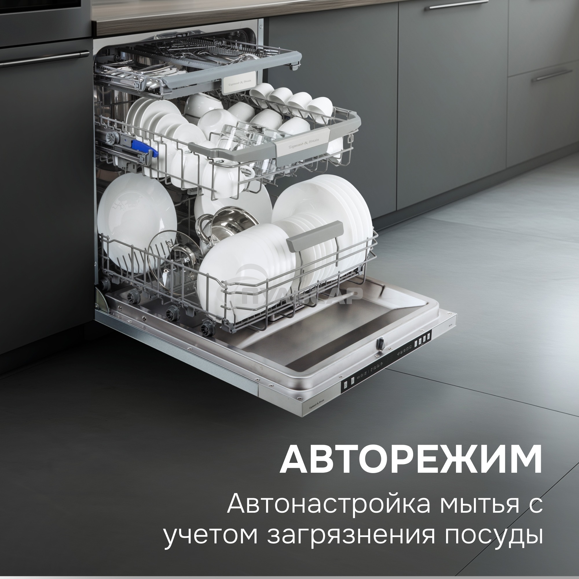 Посудомоечная машина Zigmund & Shtain DW 310.6