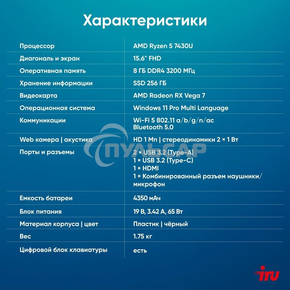 Ноутбук IRU Tactio 15PHC Ryzen 5 7430U 8Gb SSD256Gb AMD Radeon Rx Vega 7 15.6