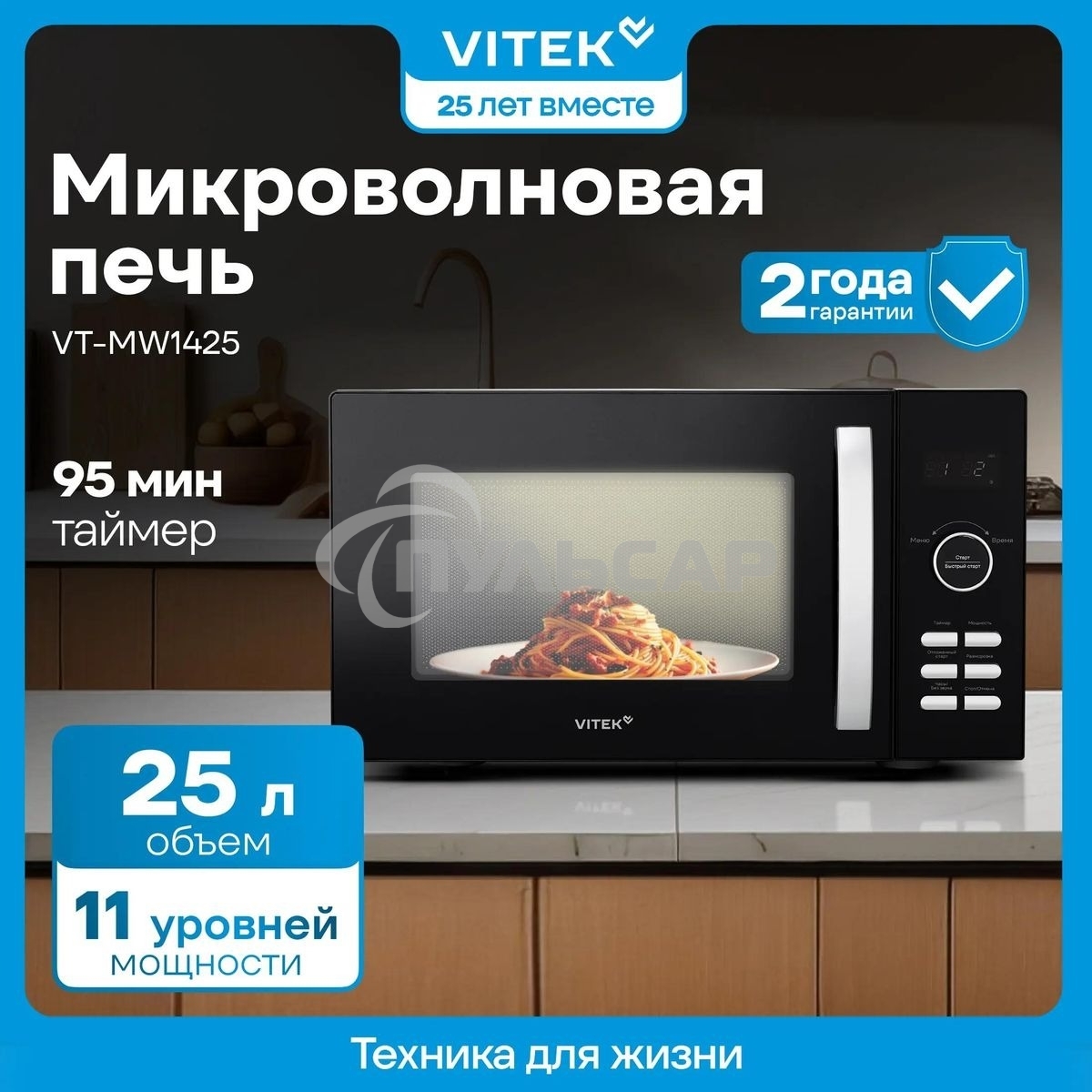 Микроволновая печь Vitek VT-MW1425 25л. 900Вт черный