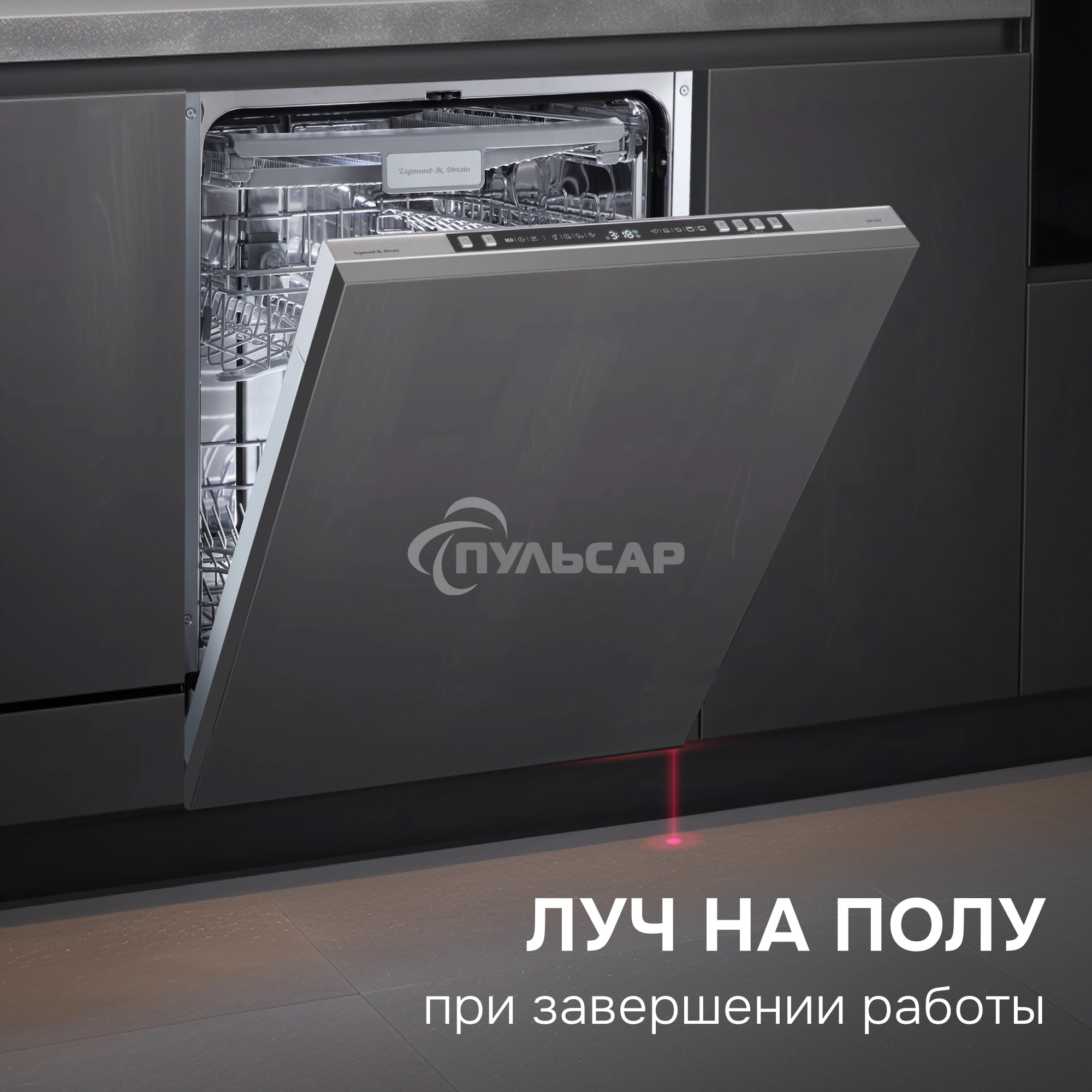 Посудомоечная машина Zigmund & Shtain DW 310.6