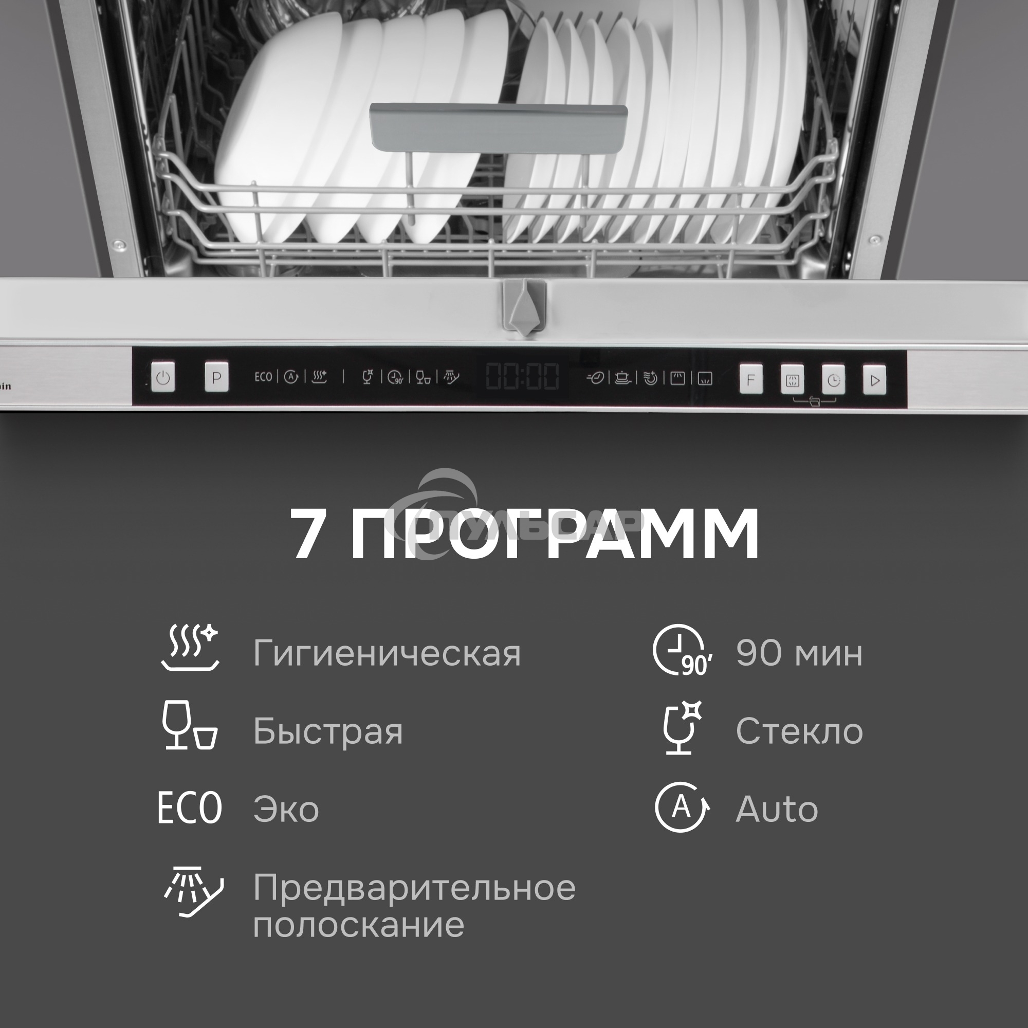 Посудомоечная машина Zigmund & Shtain DW 310.6