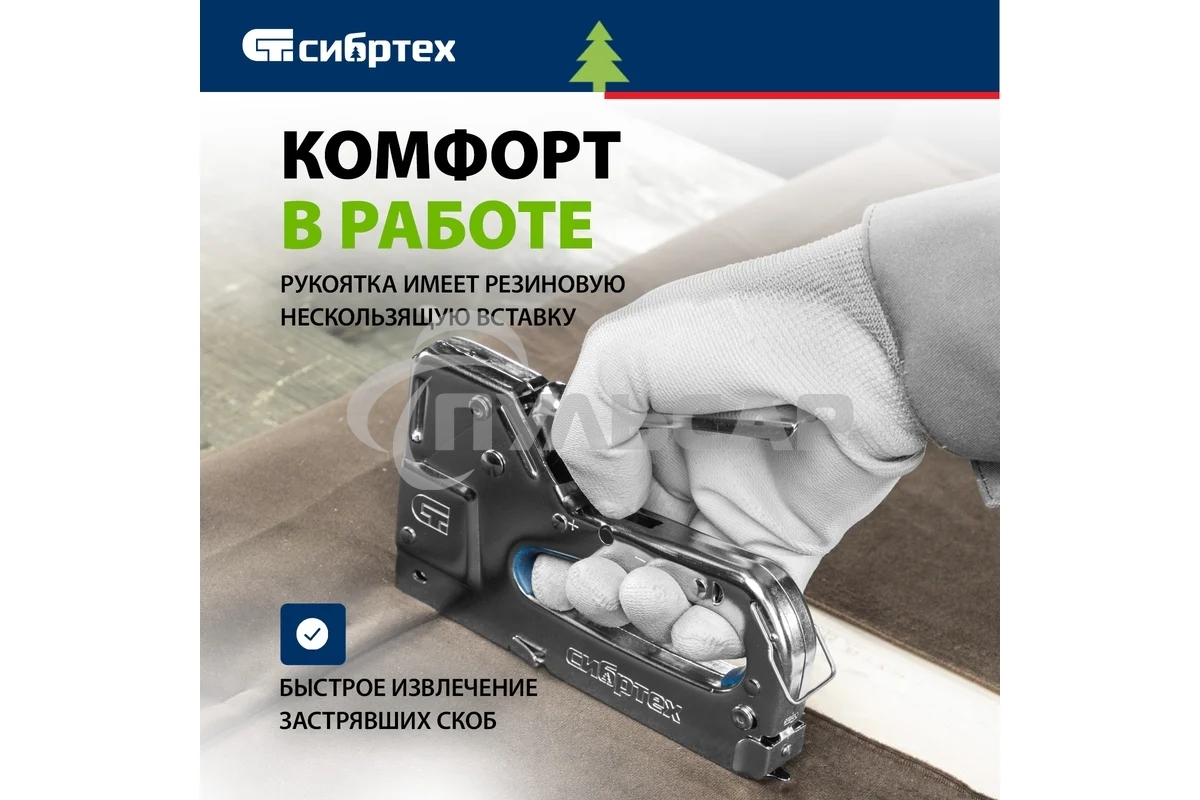 Степлер мебельный СИБРТЕХ, металлический, регулируемый, тип скобы 53, 4-14 мм СИБРТЕХ 40101