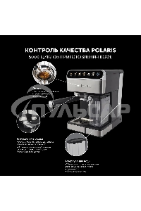 Кофеварка эспрессо Polaris PCM 1540 нержавеющая сталь, исп. кофе - молотый/капсулы, 1.8 л, 1400 Вт, 15 бар