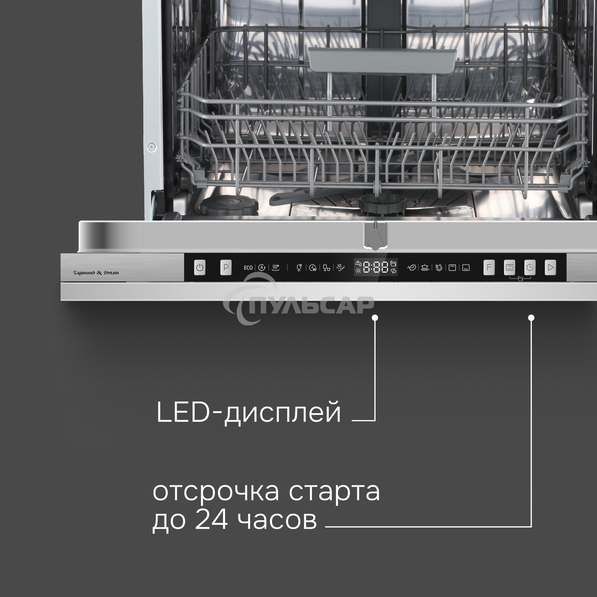 Посудомоечная машина Zigmund & Shtain DW 310.6