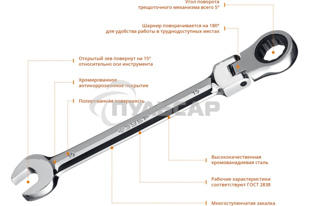 Набор комбинированных гаечных ключей трещоточных шарнирных 7 шт, 8 - 19 мм, ЗУБР