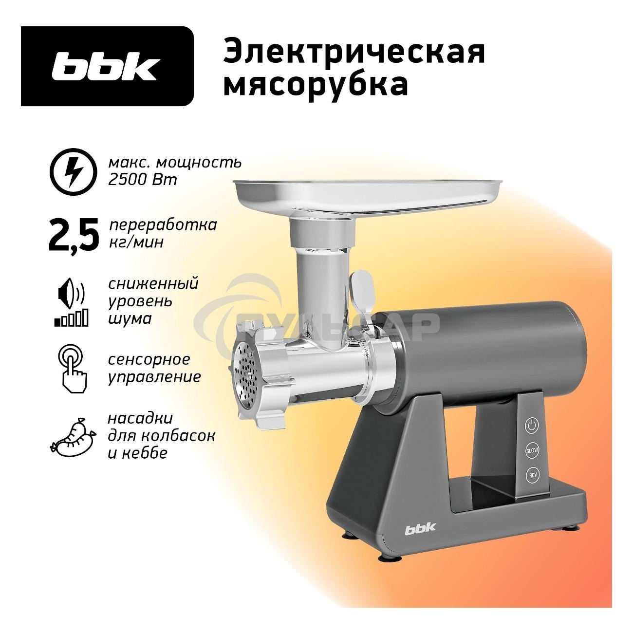 Мясорубка BBK MG3002 серый