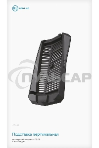 Подставка Redline HS-PS5005 черный для: PlayStation 5 (УТ000024649)