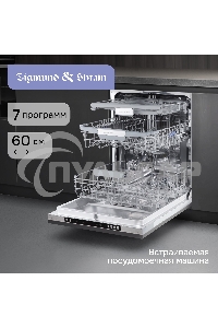 Посудомоечная машина Zigmund & Shtain DW 310.6