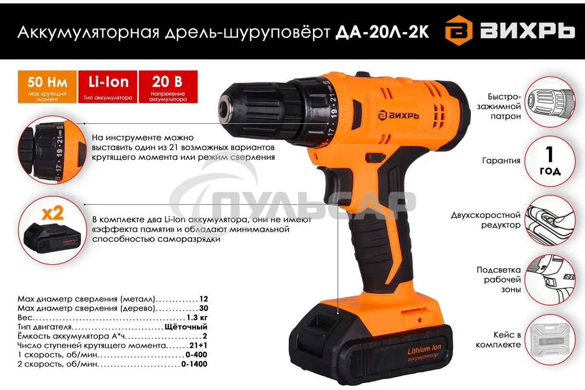 Дрель-шуруповерт Вихрь ДА-20Л-2К 72/14/21, Аккумуляторная, 20В, 2 АКБ, Кейс