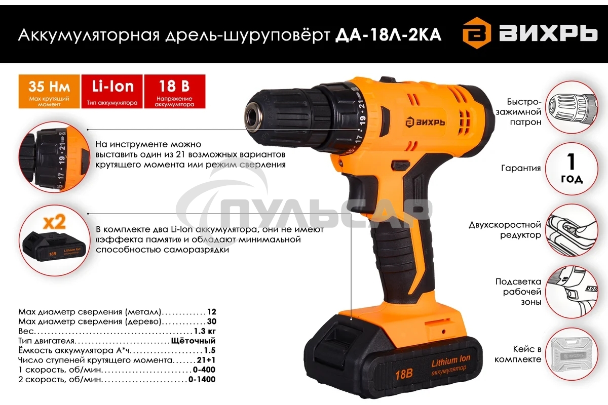 Дрель-шуруповерт Вихрь ДА-18Л-2КА 72/14/25, Аккумуляторная, 18В, 2 АКБ, Кейс