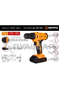 Дрель-шуруповерт Вихрь ДА-18Л-2КА 72/14/25, Аккумуляторная, 18В, 2 АКБ, Кейс