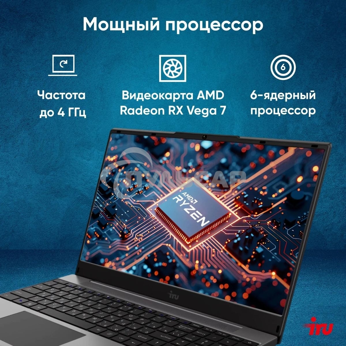 Ноутбук IRU Tactio 15PHC Ryzen 5 7430U 8Gb SSD256Gb AMD Radeon Rx Vega 7 15.6