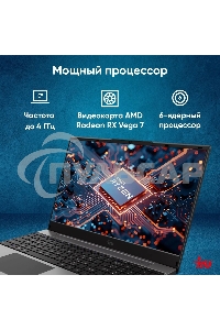 Ноутбук IRU Tactio 15PHC Ryzen 5 7430U 8Gb SSD256Gb AMD Radeon Rx Vega 7 15.6