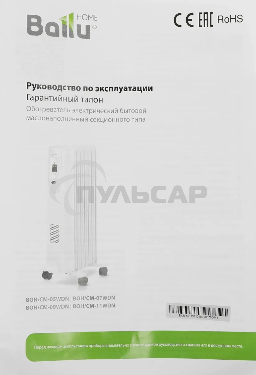 Обогреватель масляный Ballu Comfort BOH/CM-05WDN 1000 (5 секций) белый, 1000 Вт, 15 м2, термостат